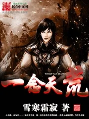 一念天机