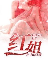红姐广场舞万爱千恩拍打操